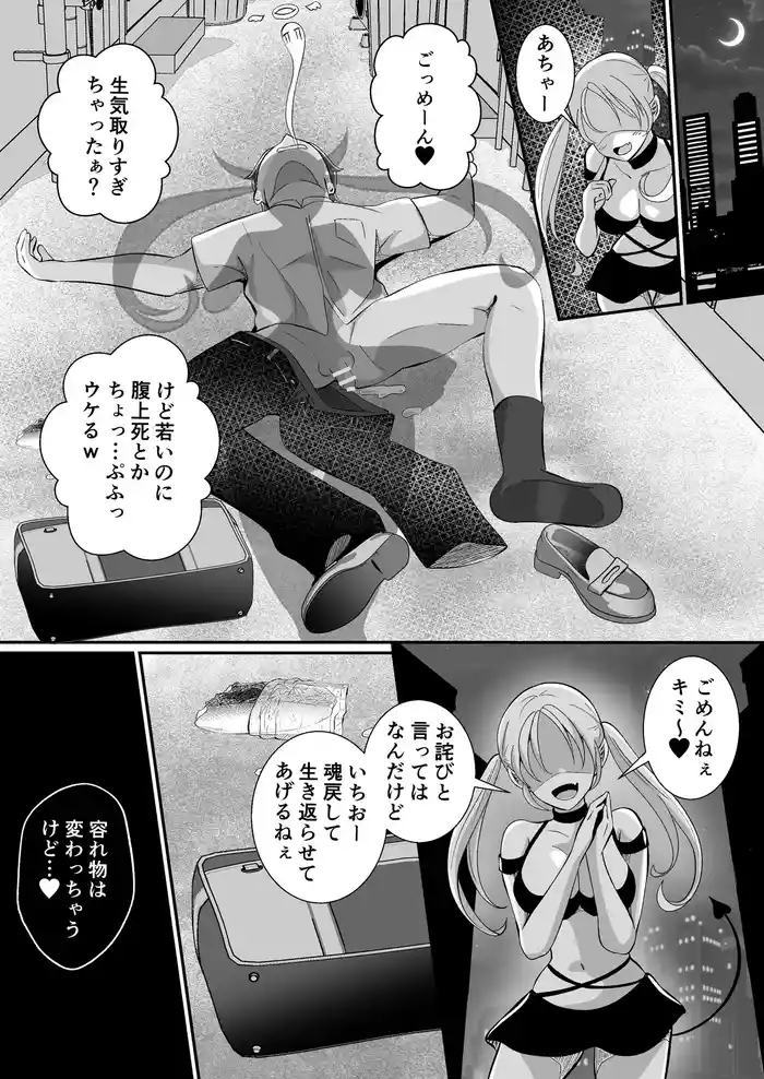 TS Shite Succubus ni Natta Mihiro-kun gallery cover from original