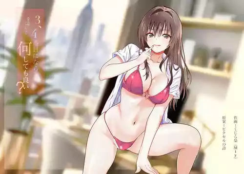 [Kujira Fukuro (Miy)] Is it okay to do anything if you're third or fourth?