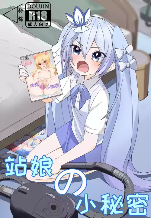 [Chujin mikn] Station Girl's Little Secret Part 3 "Chiyo Chapter" [Chinese]