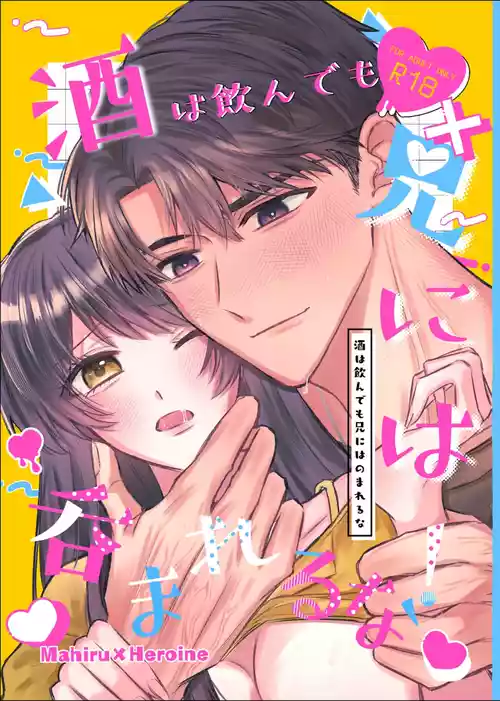 [Umi no Sachi Tabekurabe (Ebiko)] Sake wa Nondemo Ani ni wa Nomareruna! (Love and Deepspace) [Digital]