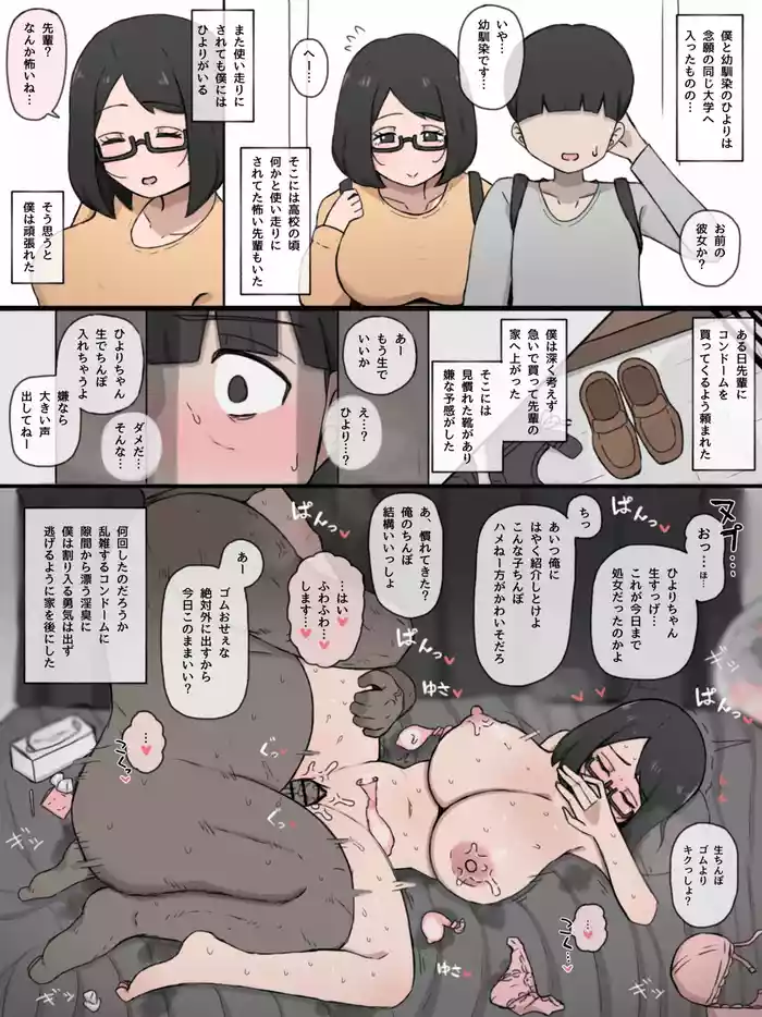 僕の気弱な幼馴染は悪い先輩に染められる