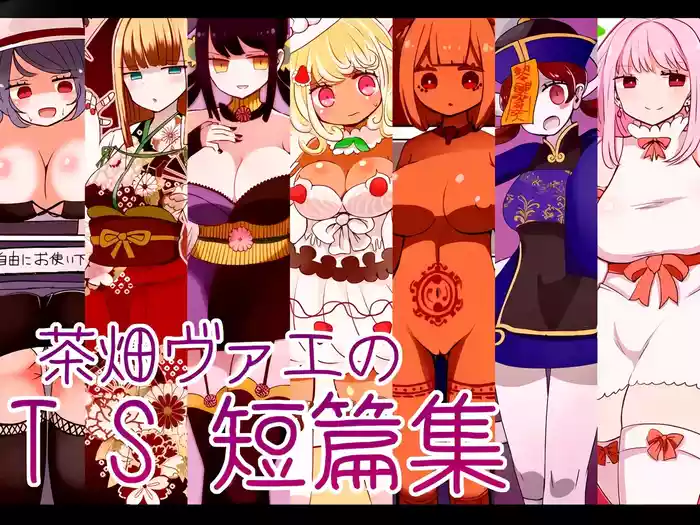 Chabatake Vae no TS Tanpenshuu