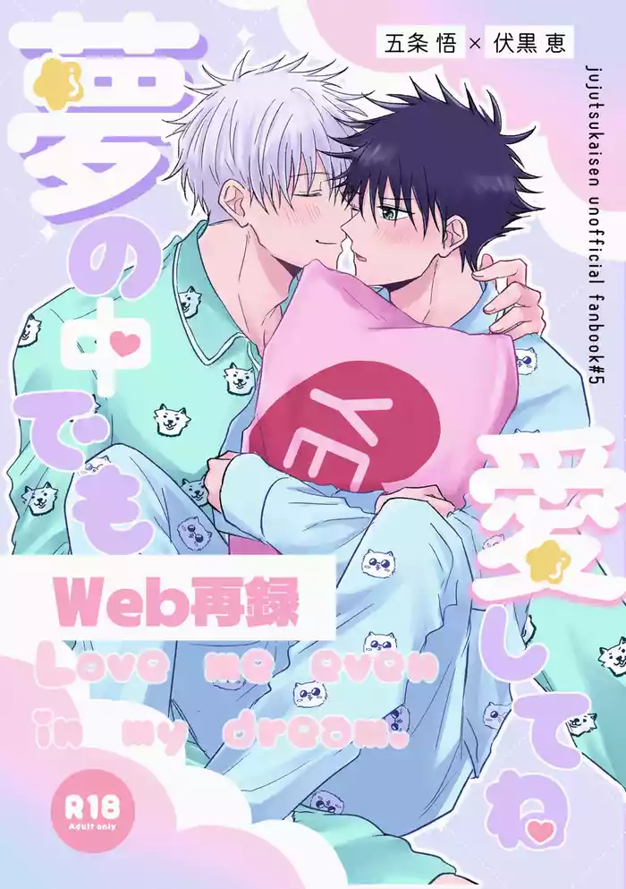 Love me even in my dream.