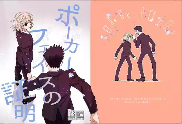 Poker Face no Shoumei