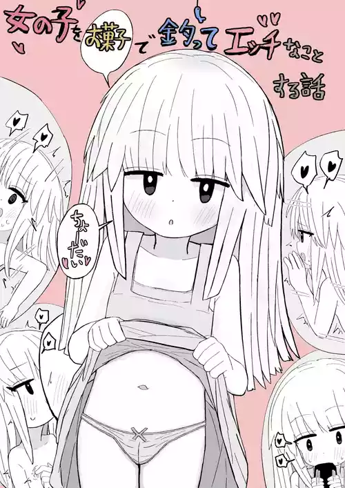 [Dondon] Onnanoko o Okashi de Tsutte Ecchi na Koto Suru Hanashi