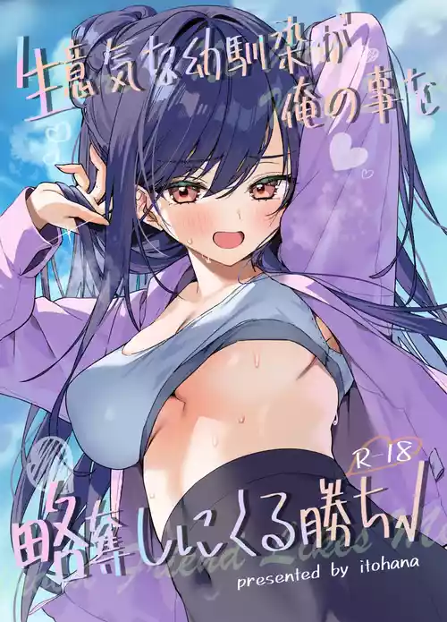 [Itohanana (Itohana)] Namaiki na Osananajimi ga Ore no Koto o Ryakudatsu shinikuru Kachi [Digital]