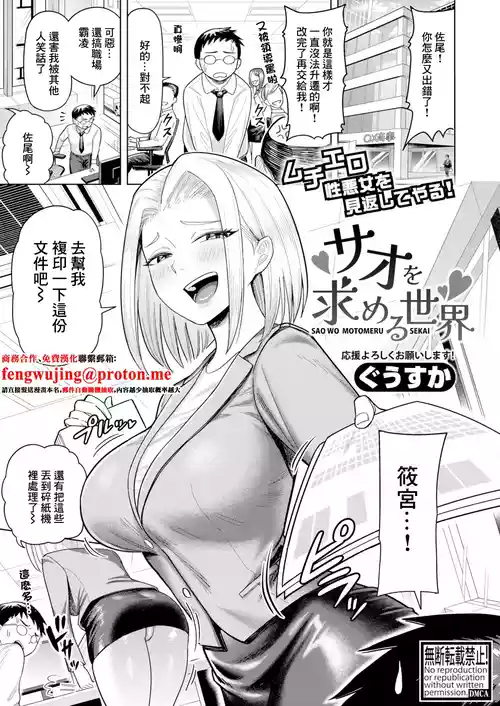 [Guusuka] Sao o Motomeru Sekai (COMIC Shingeki 2026-03) [Chinese] [Digital]