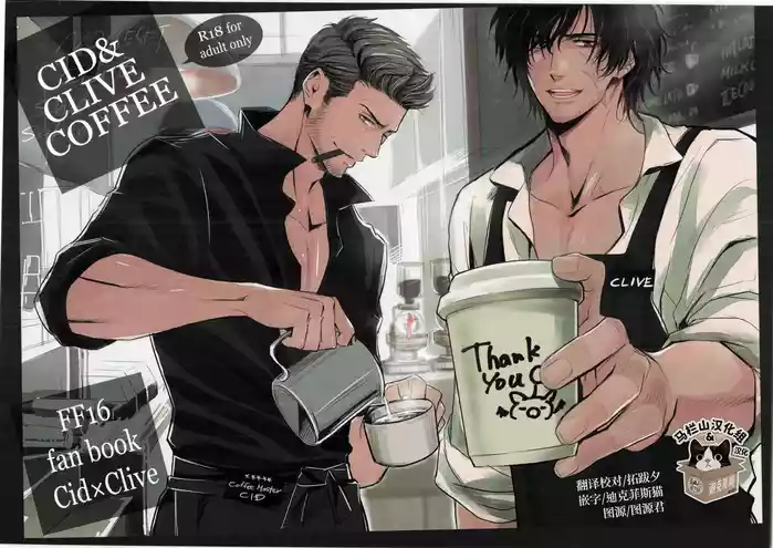 CID& CLIVE COFFEE | 希德&克莱夫的咖啡店