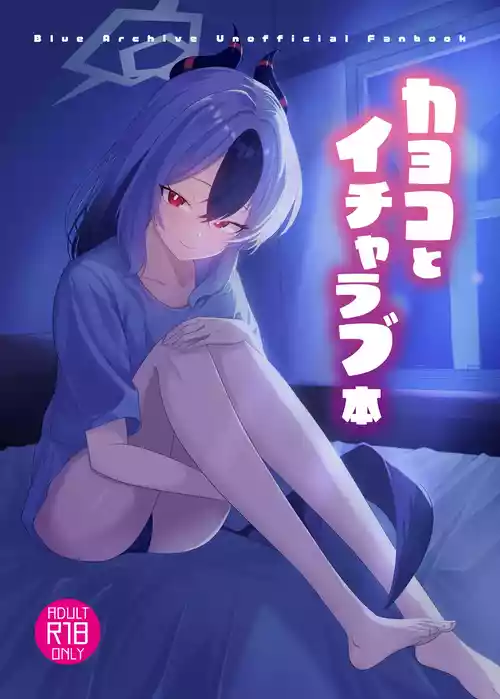 [-A- (A)] Kayoko to Icha Love Hon (Blue Archive) [Digital]