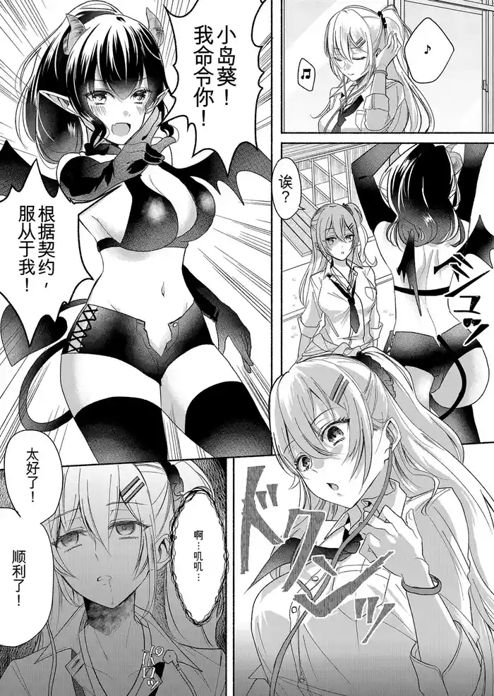 Otokogirai no Succubus-san 2~3