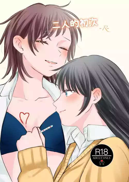 [Liongoya (Ithino Li)] Futari Hajimete -R- [Chinese] [透明声彩汉化组] [Digital]