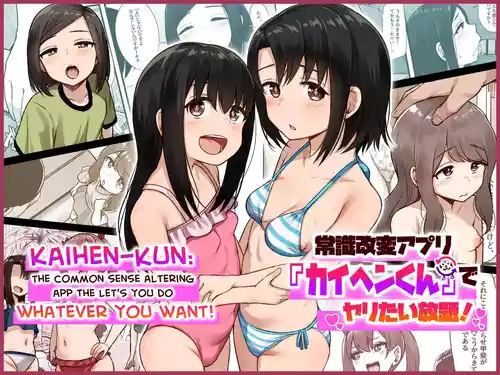 [Morutamago (Molta)] Joushiki Kaihen App "Kaihen-kun" de Yaritai Houdai! | Kaihen-kun: The Common Sense Altering App that let's you do Whatever You Want! [English] [LIQUIDPANT]