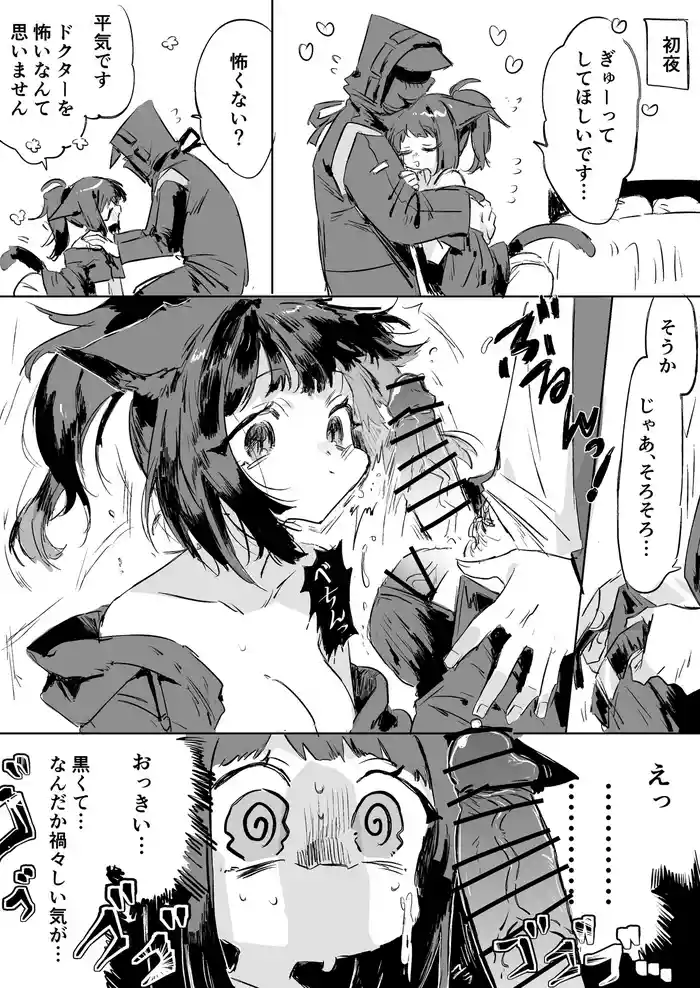 ジェシカとドクター 4ページ