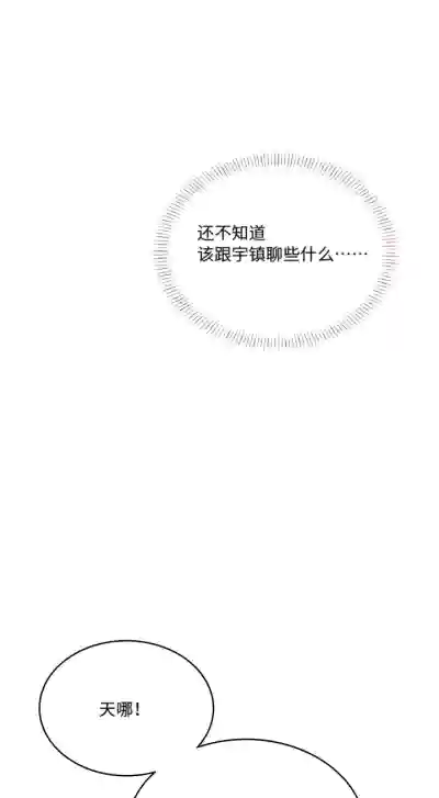 Page 2 of 飞机杯女神连线中 Wireless Onahole - Chapter 50 机翻