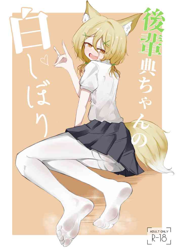 Kohai Tsukasa-Chan no Shiro shibori