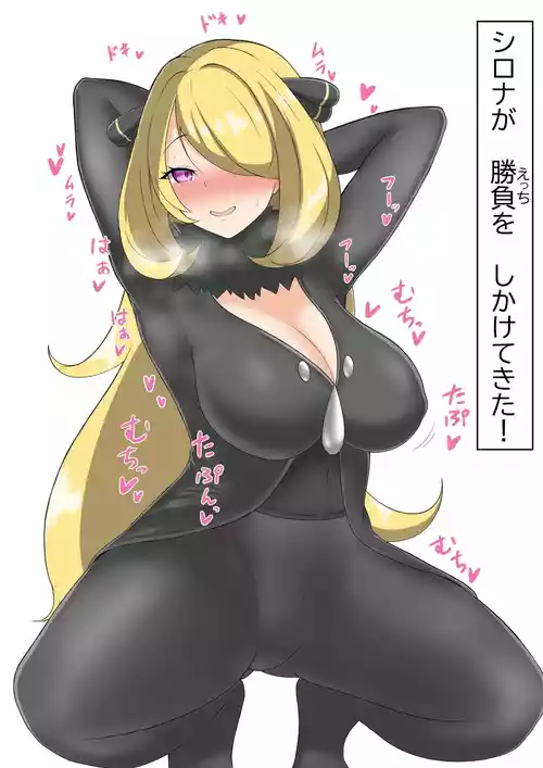 [もち] 挑発シロナさん (ポケットモンスター)