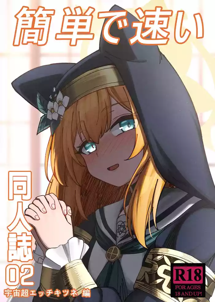 Kantan de Hayai Doujinshi 02 Uchuu Chou Ecchi Kitsune Hen