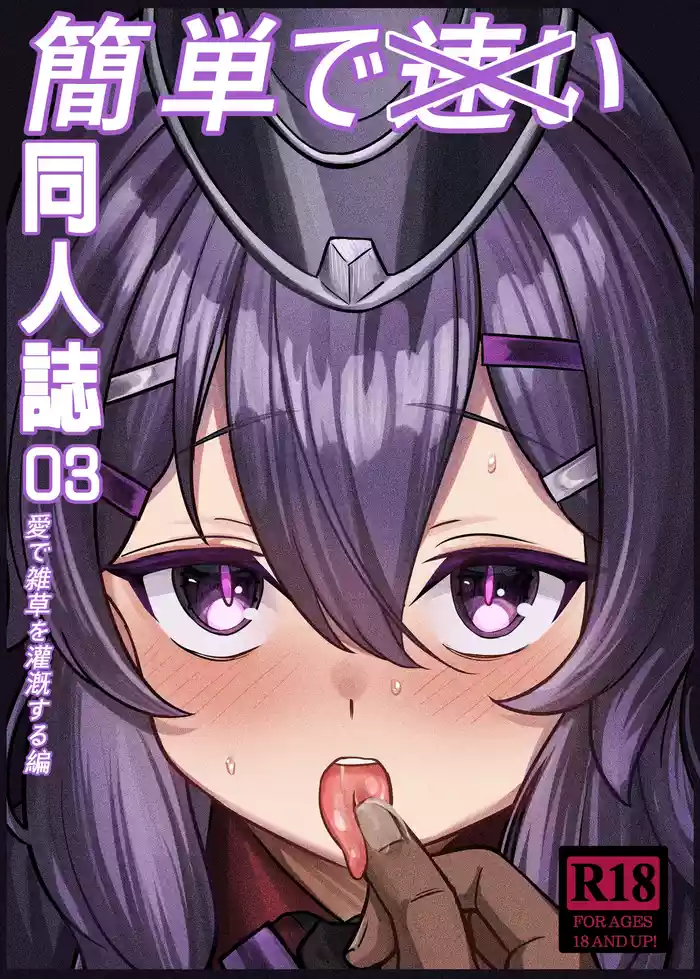 Kantan de Hayai Doujinshi 03 Ai de Zassou o Kangai Suru Hen