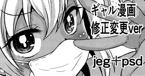 [Warashibe] Gal Manga Shuusei Henkou ver