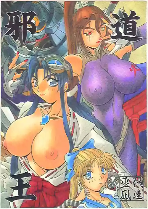 (C50) [Algolagnia (Mikoshiro Honnin)] Jadouou (Sengoku Blade)