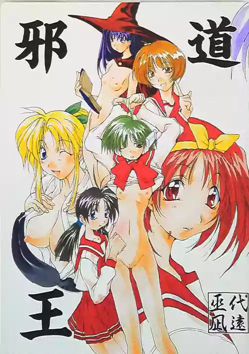 (C56) [Algolagnia (Mikoshiro Honnin)] Jadouou (To Heart)