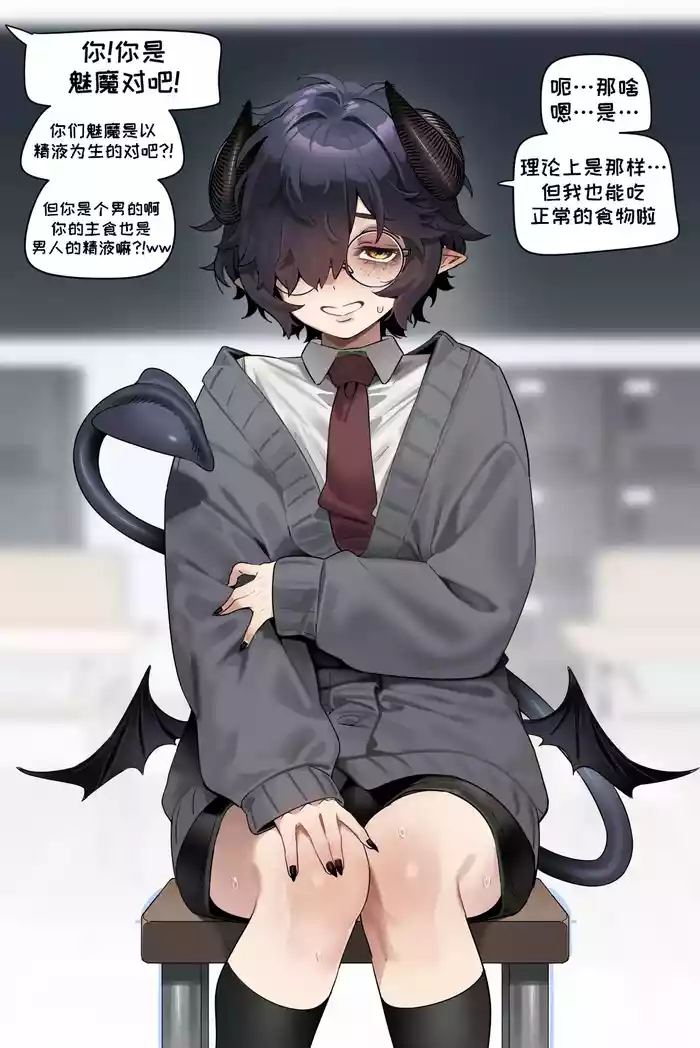 [IN_YA] Incubus' Lunch｜魅魔男孩的午餐[Chinese]【变态基米汉化组】