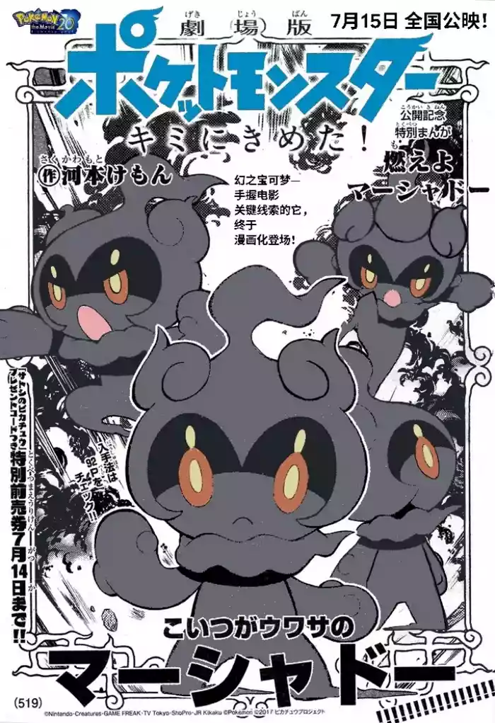 燃烧吧，玛夏多！丨Get Fired Up, Marshadow!
