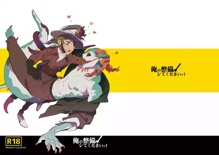 Ore no Seibi Shite Kudasai!