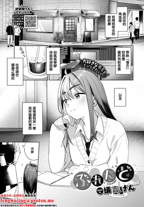 [Ariyoshi Gen] Blend (COMIC BAVEL 2026-03) [Chinese] [Digital]