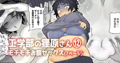 [Denki Neko (Toku)] Kougakubu no Tanuhara-san