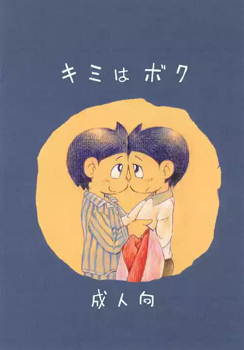 (C107) [Puchi-ya (Hoshino Fuuta)] Kimi wa Boku (Perman)