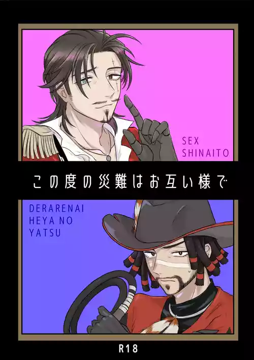 [unicorn(Shinoyama)] konotabinosainanwaotagaisamade (identity v)(digital)