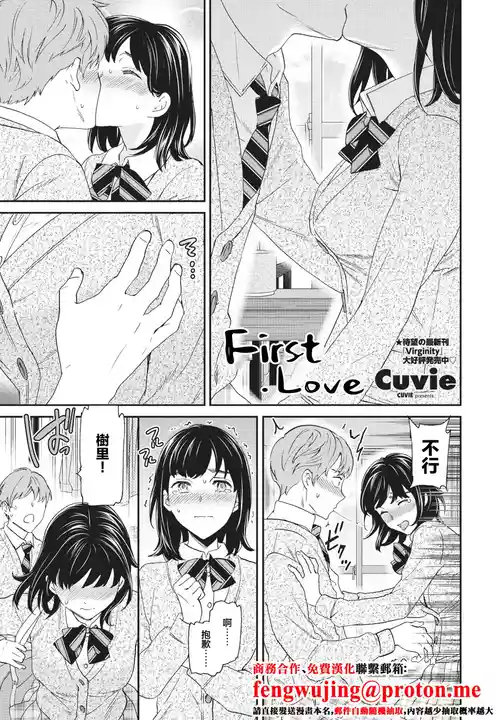 [Cuvie] First Love (COMIC Penguin Club 2023-06) [Chinese] [Digital]