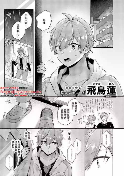 [Asuka Ren]  Wasurerarenai Yoru no Koto - The night I never want to forget (COMIC ExE 67) [Chinese] [Digital]
