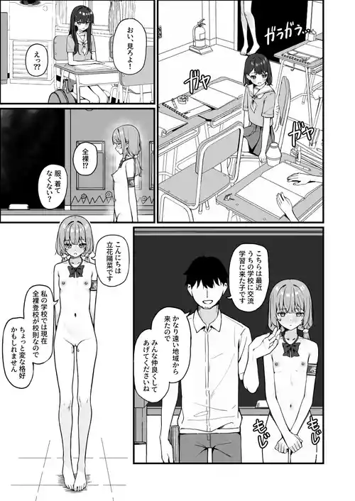 [咲凛玖] 全裸登校番外篇 [中国語、英語、日本語]