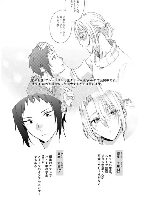 (Yuyuki Shiyu) バイト先の店主を好きになっちゃったお話 [Digital]