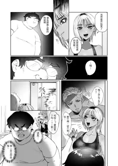 Page 5 of Tonari no Ie no Gabaman o Wakarasetai!