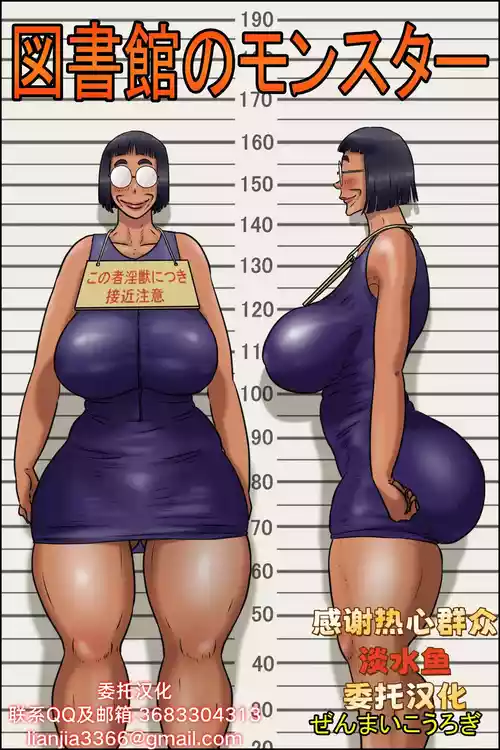 [Zenmai Kourogi] Toshokan no Monster [Chinese] [廉价汉化组]