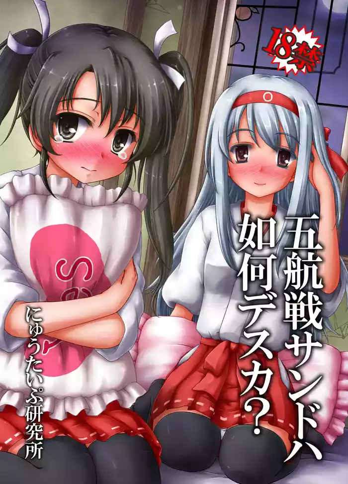 Gokousen Sando wa Ikaga Desu ka?