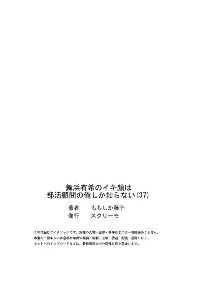 Page 55 of [Momoshika Fujiko] Maihama Yuki no Ikigao wa Bukatsu Komon no Ore shika Shiranai 36-48