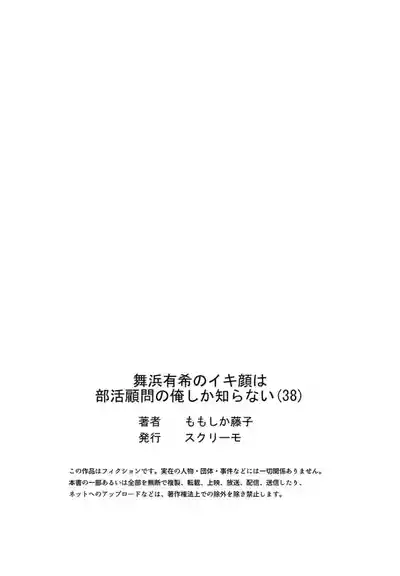 Page 83 of [Momoshika Fujiko] Maihama Yuki no Ikigao wa Bukatsu Komon no Ore shika Shiranai 36-48