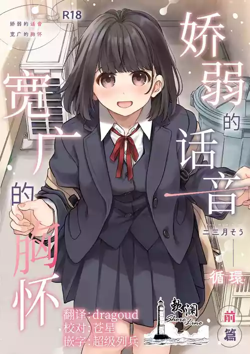 [Junkan (Fumitsuki Sou)] Chiisana Oto Ookii Kokoro Zenpen | 娇弱的话音 宽广的胸怀 前篇 [Chinese] [欶澜汉化组] [Digital]