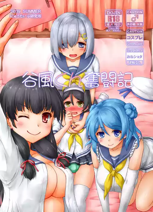 [Newtype Kenkyuujo (Kotowari)] Tanikaze-kun Funtouki (Kantai Collection -KanColle-) [Digital]