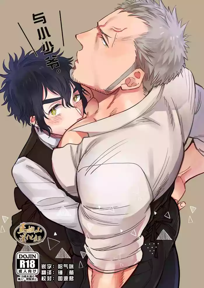 Bocchan to. | 与小少爷