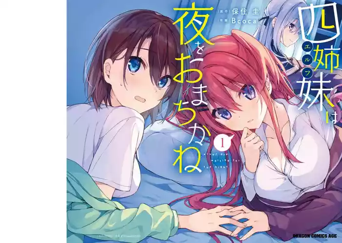 Elf  wa Yoru o Omachikane  - elves are waiting for the Night 1