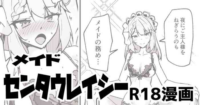 ドルフロ２「センタウレイシー」ショートエッチ漫画