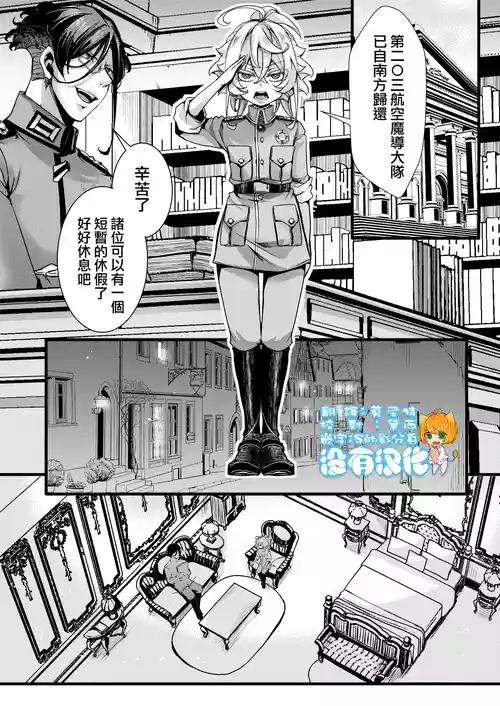 [hal] Minakata Kikango no Hanashi (Youjo Senki) [Chinese] [沒有漢化]