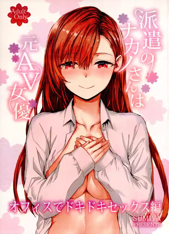 Haken no Nakano-san wa Moto AV Joyuu