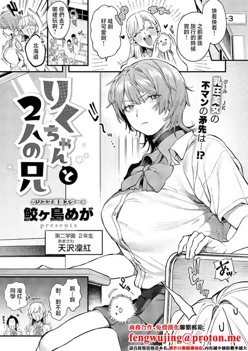 [Samegashima Mega] Riku-chan to 2-nin no Ani (Comic ExE 67) [Chinese] [Digital]