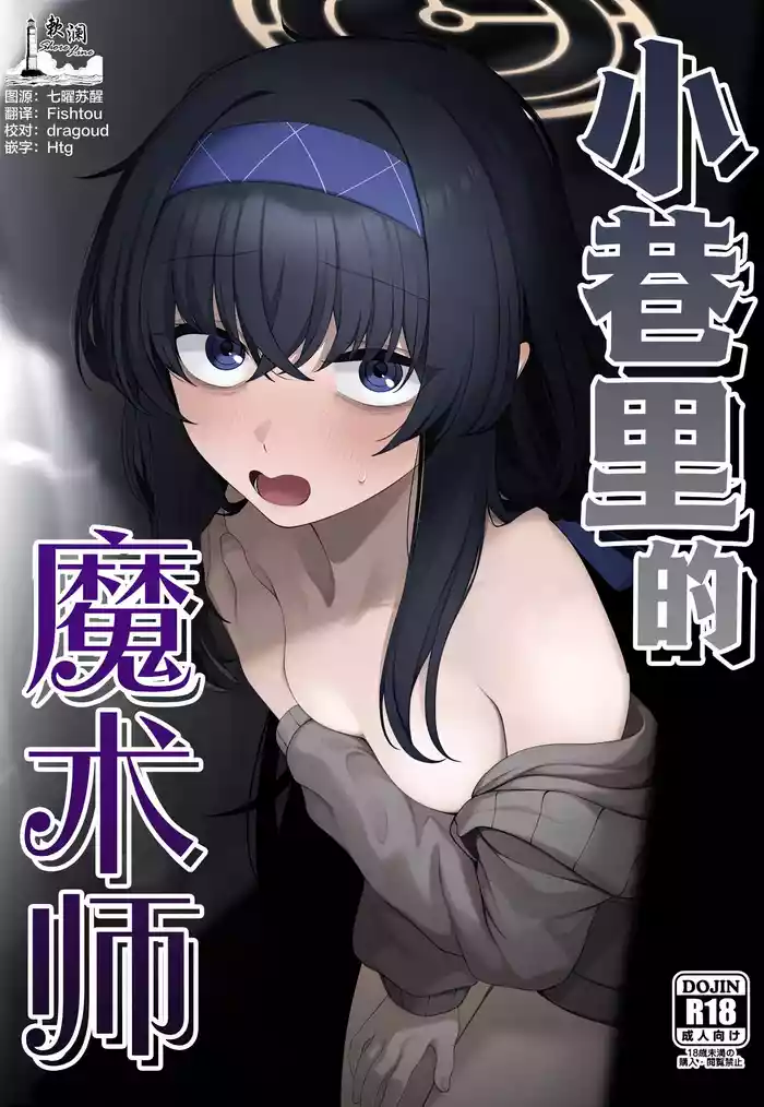 Rojiura no Majutsushi | 小巷里的魔术师